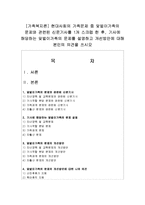 [가족복지론] 현대사회의 가족문제 중 맞벌이가족의 문제와 관련된 신문기사를 1개 스크랩 한 후, 기사에 해당하는 맞벌이가족의 문제를 설명하고-1