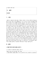 [가족복지론] 현대사회의 가족문제 중 맞벌이가족의 문제와 관련된 신문기사를 1개 스크랩 한 후, 기사에 해당하는 맞벌이가족의 문제를 설명하고-2