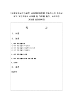 [사회복지실천기술론] 사회복지실천을 기술하는데 있어서 위기 개입모델의 사례를 한 가지를 들고, 사례개입 과정-1