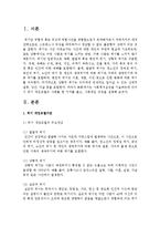 [사회복지실천기술론] 사회복지실천을 기술하는데 있어서 위기 개입모델의 사례를 한 가지를 들고, 사례개입 과정-2