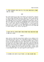 (SK플래닛자기소개서 + 면접족보) SK플래닛(동계인턴)자소서 [SK플래닛합격자기소개서SK플래닛인턴자소서항목]-2