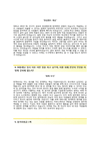 (SK플래닛자기소개서 + 면접족보) SK플래닛(동계인턴)자소서 [SK플래닛합격자기소개서SK플래닛인턴자소서항목]-3