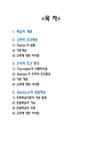교육심리학-학습의_행동주의적_접근-1