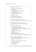 유아교과교육론-사회생활완전최종-17