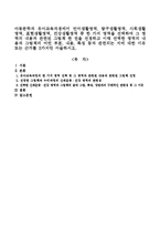 아동문학과 유아교육과정에서 언어생활영역, 탐구생활영역, 사회생활영역, 표현생활영역, 건강생활영역 중 한 가지 영역을 선택하여 그 영역의-1