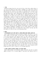 아동문학과 유아교육과정에서 언어생활영역, 탐구생활영역, 사회생활영역, 표현생활영역, 건강생활영역 중 한 가지 영역을 선택하여 그 영역의-2