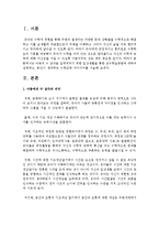 [아동수학지도] 아동의 수 감각을 일깨워주기 위한 일상생활을 통한 교수학습방법에 대하여 설명-2
