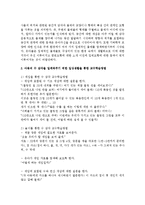 [아동수학지도] 아동의 수 감각을 일깨워주기 위한 일상생활을 통한 교수학습방법에 대하여 설명-3