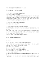 [아동수학지도] 아동의 수 감각을 일깨워주기 위한 일상생활을 통한 교수학습방법에 대하여 설명-4