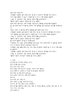 [아동수학지도] 아동의 수 감각을 일깨워주기 위한 일상생활을 통한 교수학습방법에 대하여 설명-5