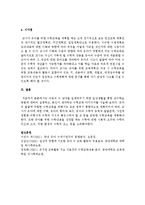 [아동수학지도] 아동의 수 감각을 일깨워주기 위한 일상생활을 통한 교수학습방법에 대하여 설명-6