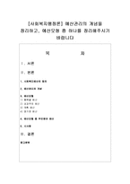[사회복지행정론] 예산관리의 개념을 정리하고, 예산모형 중 하나를 정리해주시기 바랍니다-1
