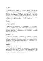 [사회복지행정론] 예산관리의 개념을 정리하고, 예산모형 중 하나를 정리해주시기 바랍니다-2