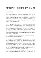 [성경말씀][설교말씀본문-에스겔 34장 1-16절] 하나님께서 우리에게 맡겨주신 양-1