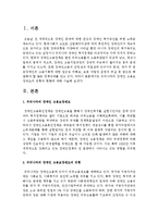 [장애인복지론] 우리나라의 장애인 고용보장제도의 유형과 현황에 대해 서술하시오-2