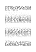 [장애인복지론] 우리나라의 장애인 고용보장제도의 유형과 현황에 대해 서술하시오-3
