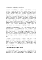[장애인복지론] 우리나라의 장애인 고용보장제도의 유형과 현황에 대해 서술하시오-5