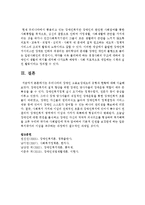 [장애인복지론] 우리나라의 장애인 고용보장제도의 유형과 현황에 대해 서술하시오-7