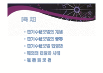 단기수출보험의 종류와 민영화 사례-2