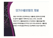 단기수출보험의 종류와 민영화 사례-3