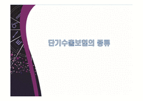 단기수출보험의 종류와 민영화 사례-5