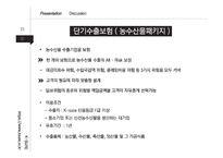 단기수출보험의 종류와 민영화 사례-17