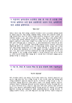 (보령제약자기소개서 + 면접족보) 보령제약자소서 [보령제약합격자기소개서보령제약자소서항목]-3