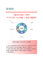 (서울아산병원자기소개서 + 면접족보) 서울아산병원(사무직)자소서 [서울아산병원사무직합격자기소개서서울아산병원자소서항목]-1