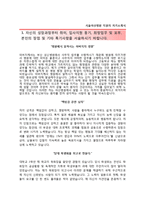 (서울아산병원자기소개서 + 면접족보) 서울아산병원(사무직)자소서 [서울아산병원사무직합격자기소개서서울아산병원자소서항목]-2