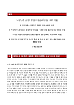 (전력거래소자기소개서 + 면접족보) 전력거래소(전문직회계)자소서 [KPX전력거래소합격자기소개서전력거래소자소서항목]-2