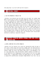 (전력거래소자기소개서 + 면접족보) 전력거래소(전문직회계)자소서 [KPX전력거래소합격자기소개서전력거래소자소서항목]-3