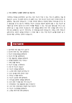 (전력거래소자기소개서 + 면접족보) 전력거래소(전문직회계)자소서 [KPX전력거래소합격자기소개서전력거래소자소서항목]-5