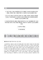 (KT&G자기소개서 + 면접족보) KT&G(8급생산직)자소서 [KT&G합격자기소개서KT&G자소서항목케이티앤지채용]-2