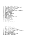 (KT&G자기소개서 + 면접족보) KT&G(8급생산직)자소서 [KT&G합격자기소개서KT&G자소서항목케이티앤지채용]-6