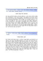 [샘표식품자기소개서] 샘표식품(하반기신입사원)자소서,면접기출문제,샘표식품합격자기소개서,샘표식품자소서항목-2