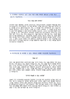 [샘표식품자기소개서] 샘표식품(하반기신입사원)자소서,면접기출문제,샘표식품합격자기소개서,샘표식품자소서항목-3