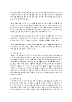[아동문학] 아동문학의 특수성에 대해 서술하시오-3
