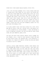 김우중과의 대화 독후감 감상문 서평 신장섭!!!!-3