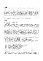 사회체계이론과 생태체계이론에 대해 설명하고 이론을 적용하여 자신의 지역사회를 분석한다-2