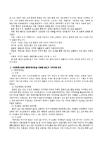 사회체계이론과 생태체계이론에 대해 설명하고 이론을 적용하여 자신의 지역사회를 분석한다-3