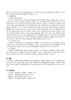 사회체계이론과 생태체계이론에 대해 설명하고 이론을 적용하여 자신의 지역사회를 분석한다-4