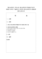 [청소년복지] 우리나라 청소년복지의 특성을 역사적 배경에 비추어 기술하시고 앞으로 청소년복지의 방향성에 대해 논하시오-1