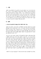 [청소년복지] 우리나라 청소년복지의 특성을 역사적 배경에 비추어 기술하시고 앞으로 청소년복지의 방향성에 대해 논하시오-2