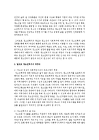 [청소년복지] 우리나라 청소년복지의 특성을 역사적 배경에 비추어 기술하시고 앞으로 청소년복지의 방향성에 대해 논하시오-3