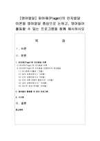 [영아발달] 피아제(Piaget)의 인지발달 이론을 영아발달 중심으로 논하고, 영아들이 활동할 수 있는 프로그램을 함께 제시-1