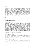 [영아발달] 피아제(Piaget)의 인지발달 이론을 영아발달 중심으로 논하고, 영아들이 활동할 수 있는 프로그램을 함께 제시-2