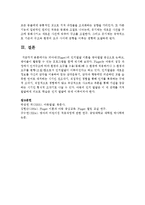 [영아발달] 피아제(Piaget)의 인지발달 이론을 영아발달 중심으로 논하고, 영아들이 활동할 수 있는 프로그램을 함께 제시-5