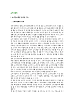 (소비자단체) 소비자단체의 의의와 기능 및 과제, 우리나라 소비자단체의 방향-2