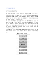 [가치사슬과 기업이윤] 가치사슬의 개념(정의)과 특성(특징), 가치사슬과 가치획득-2