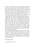 [가치사슬과 기업이윤] 가치사슬의 개념(정의)과 특성(특징), 가치사슬과 가치획득-4